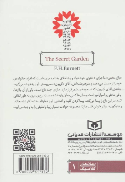باغ مخفی